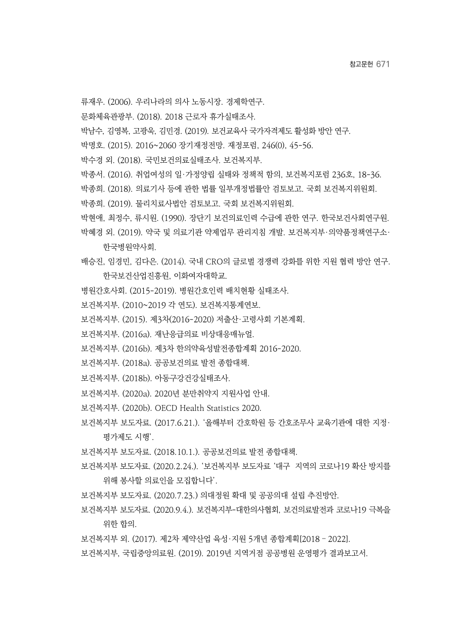 C PDF 689 원문 페이지: 관련 본문·각주