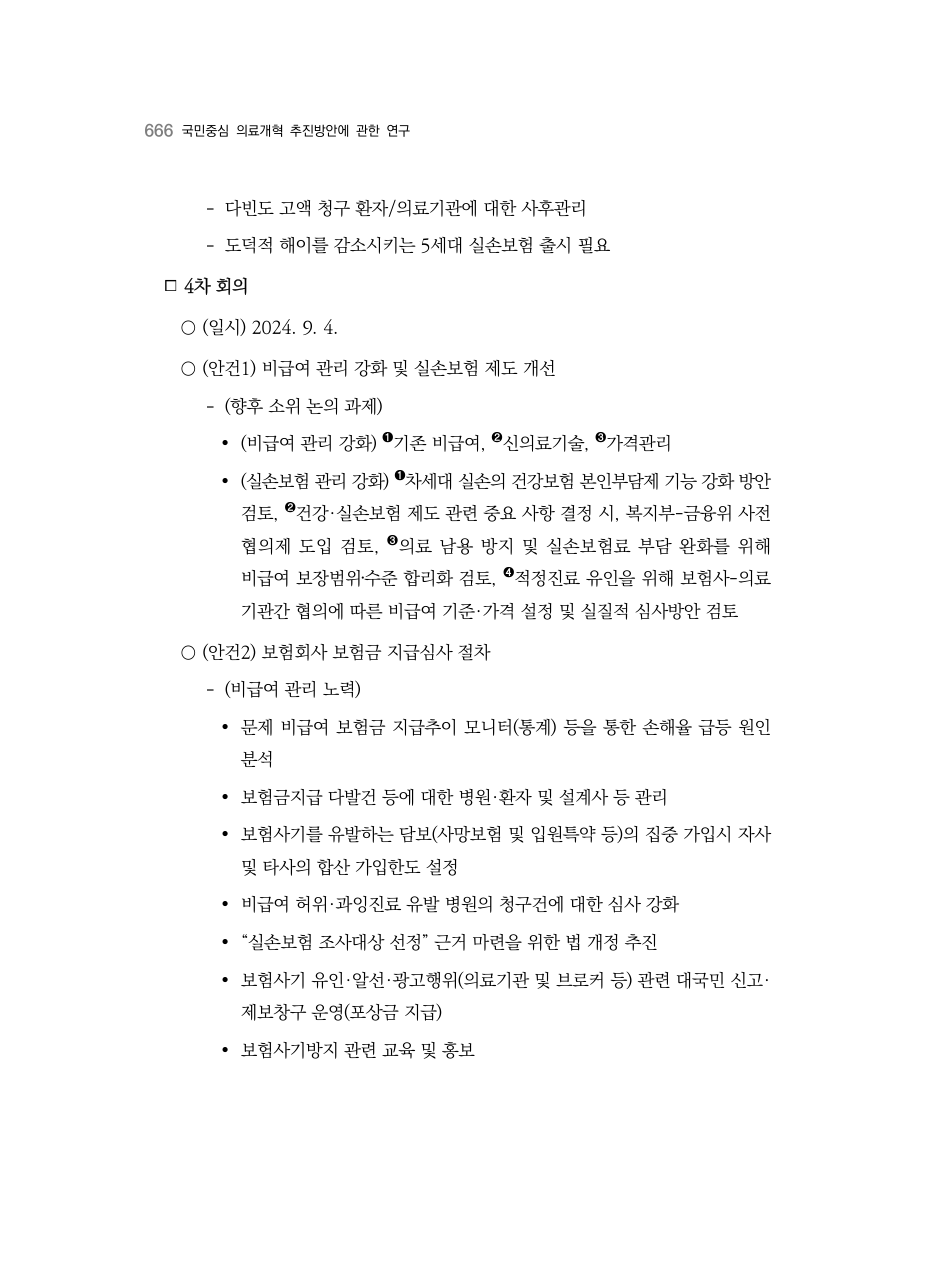 D PDF 684 원문 페이지: 관련 본문·각주