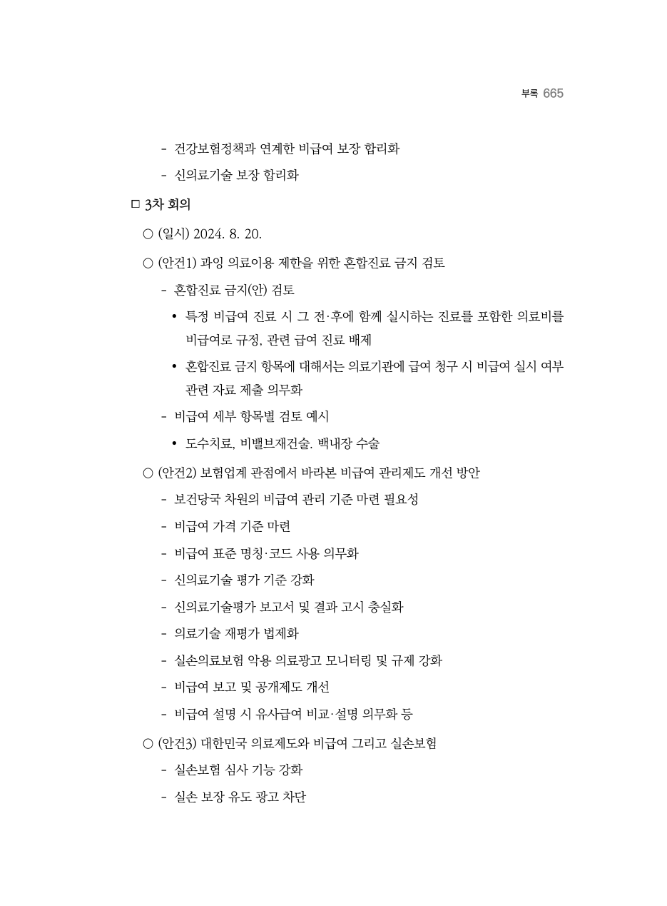 D PDF 683 원문 페이지: 관련 본문·각주
