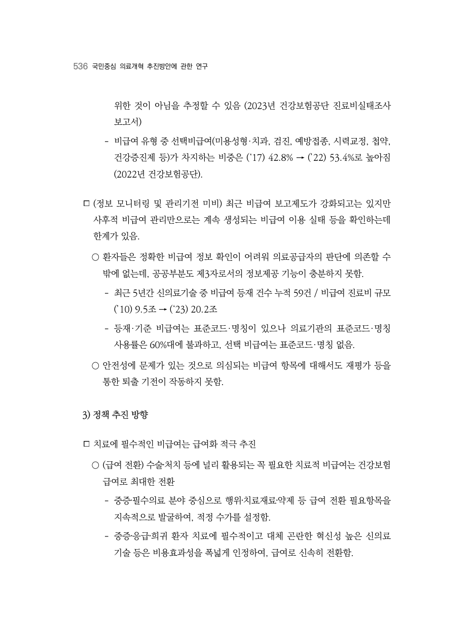 D PDF 554 원문 페이지: 관련 본문·각주