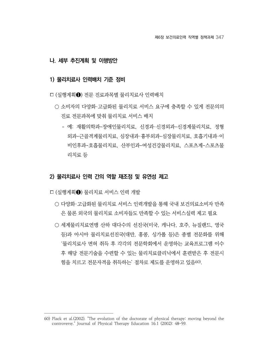 A PDF 339 원문 페이지: 관련 본문·각주