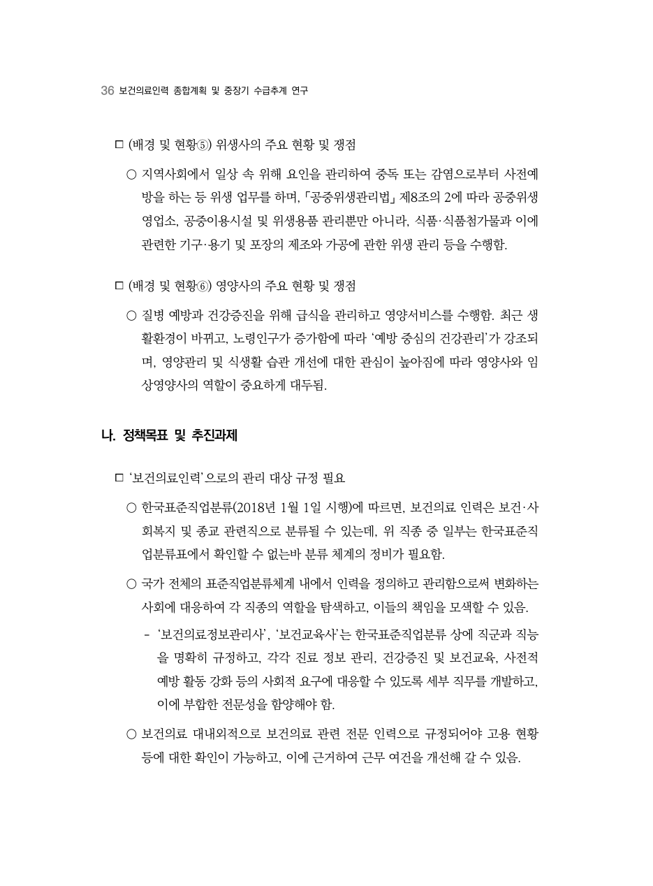 C PDF 54 원문 페이지: 관련 본문·각주
