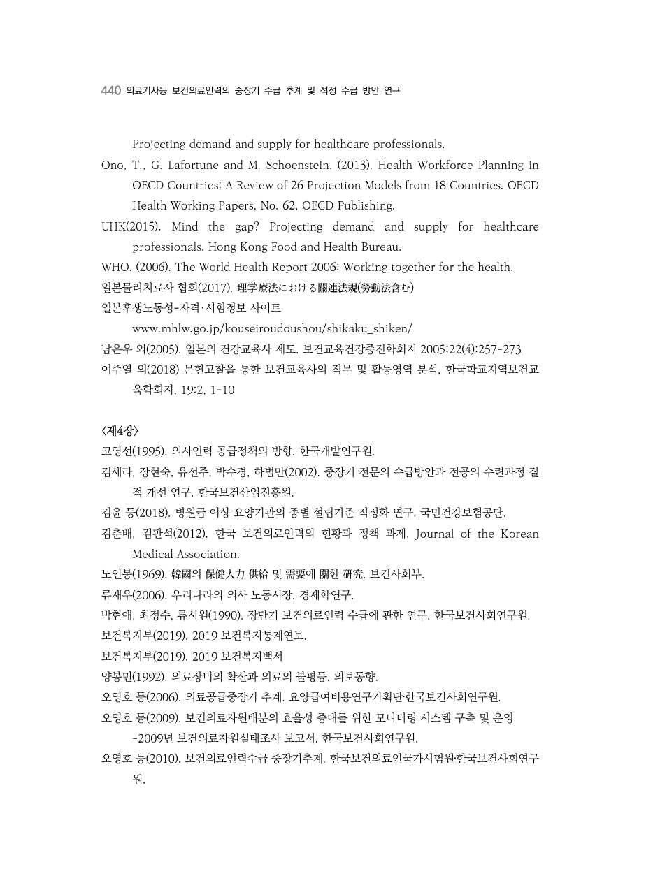 A PDF 432 원문 페이지: 관련 본문·각주