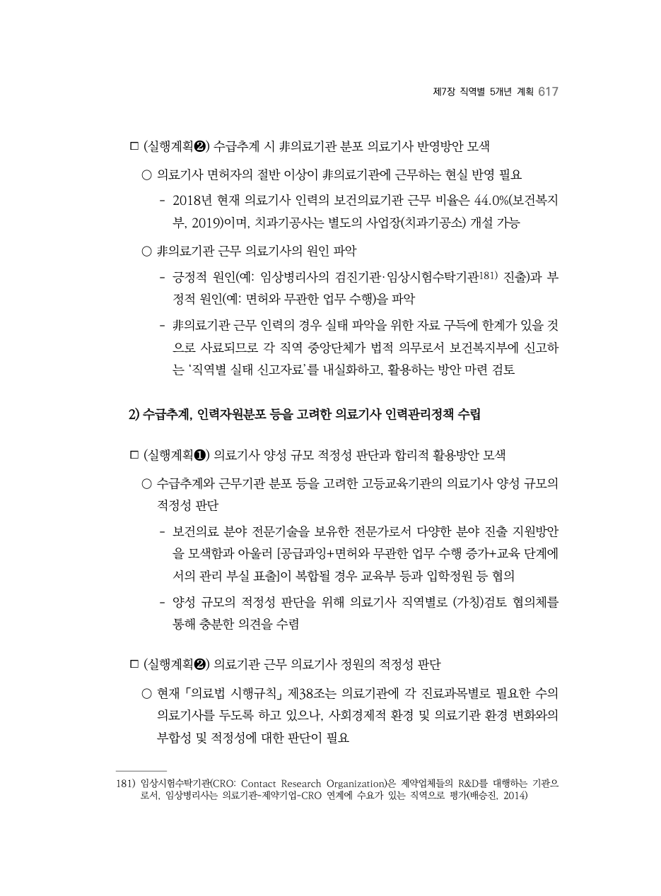 C PDF 635 원문 페이지: 관련 본문·각주