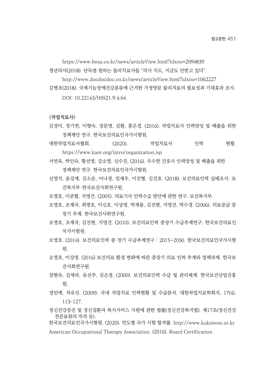 A PDF 443 원문 페이지: 관련 본문·각주