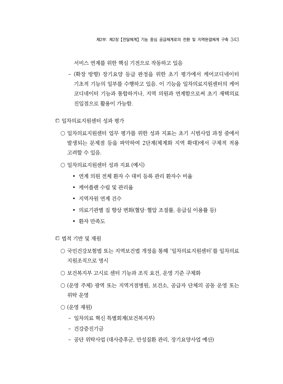 D PDF 361 원문 페이지: 관련 본문·각주