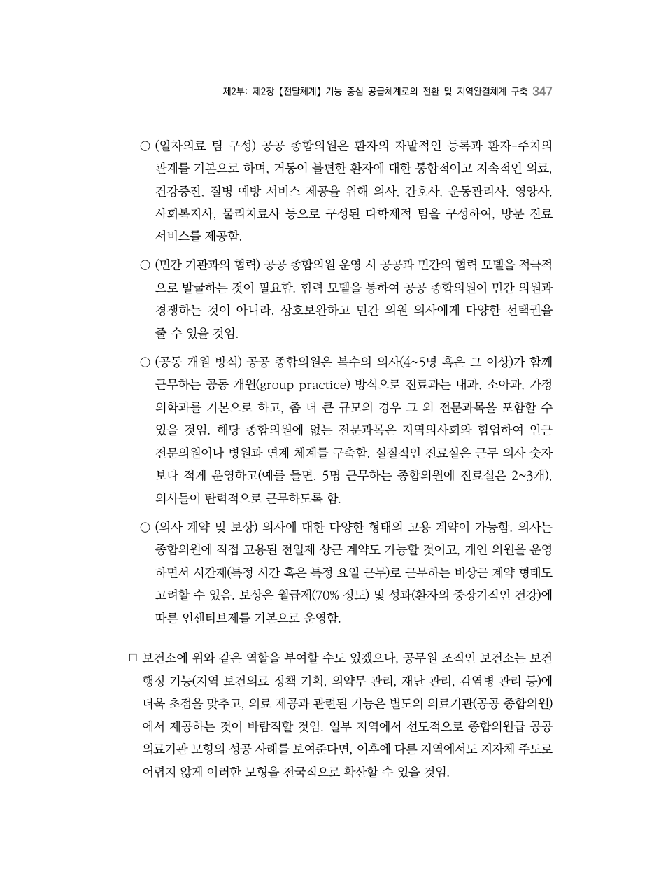 D PDF 365 원문 페이지: 관련 본문·각주