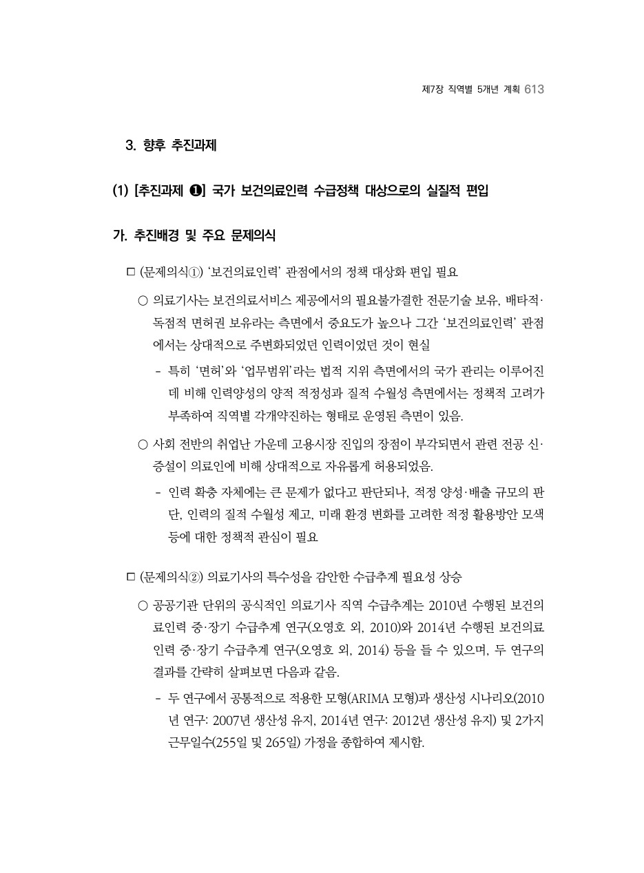 C PDF 631 원문 페이지: 관련 본문·각주