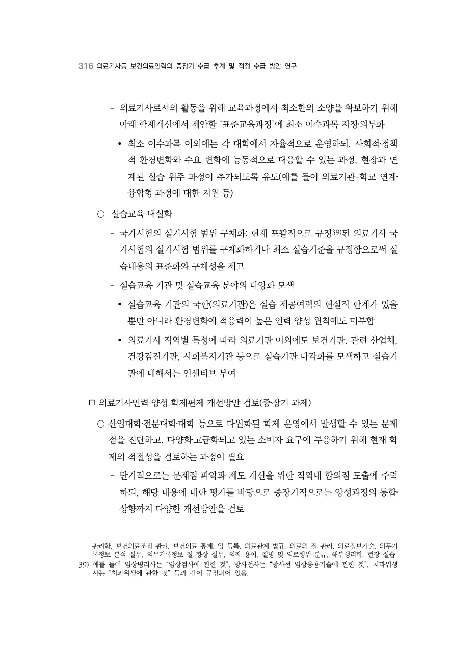 A PDF 308 원문 페이지: 관련 본문·각주