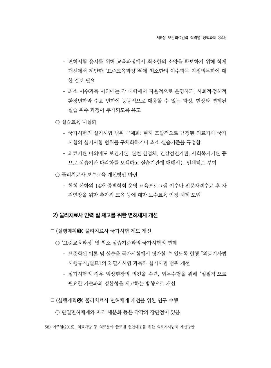 A PDF 337 원문 페이지: 관련 본문·각주