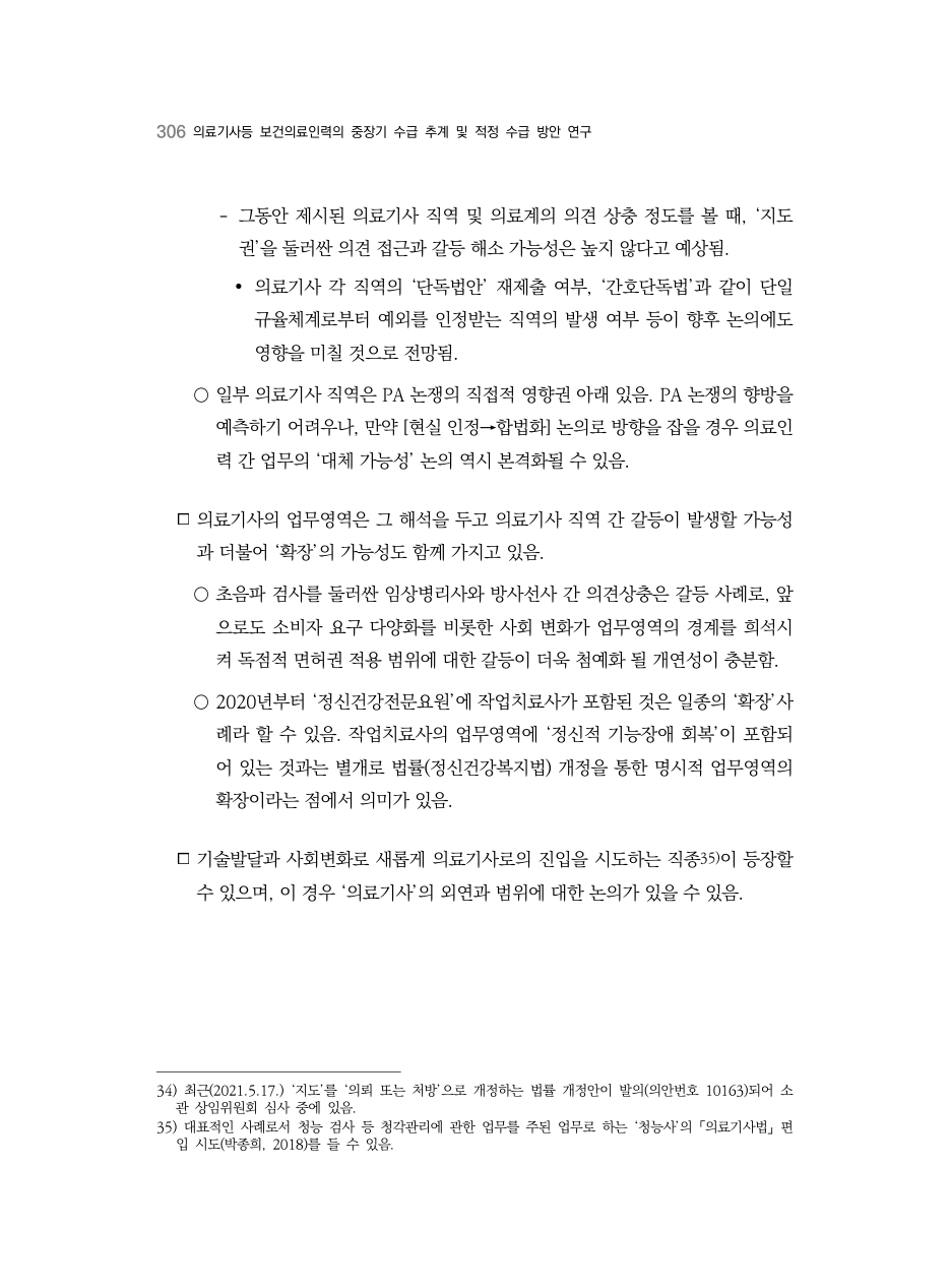 A PDF 298 원문 페이지: 관련 본문·각주