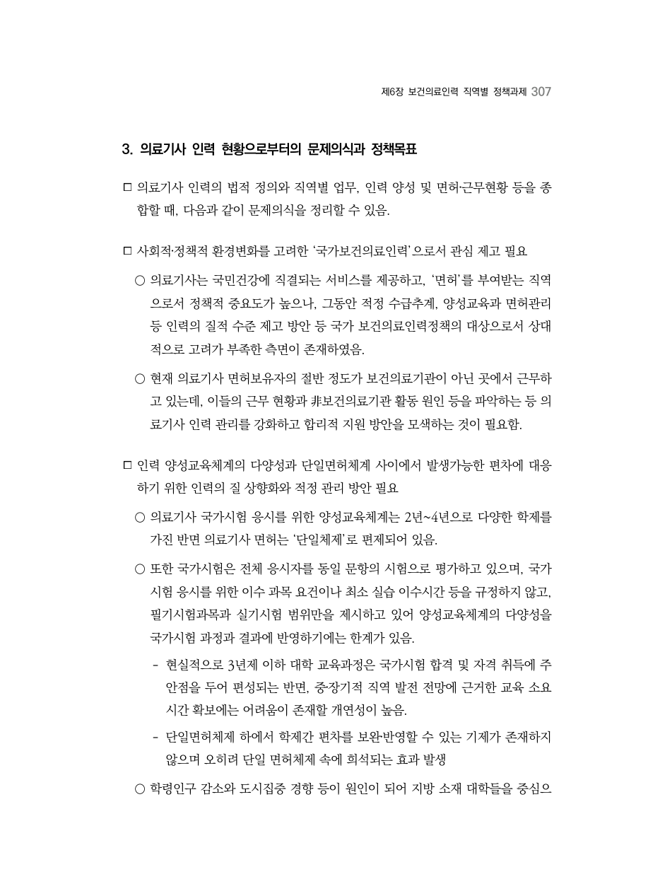 A PDF 299 원문 페이지: 관련 본문·각주