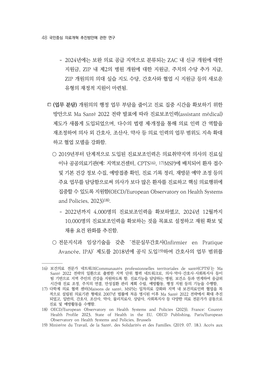 D PDF 66 원문 페이지: 관련 본문·각주
