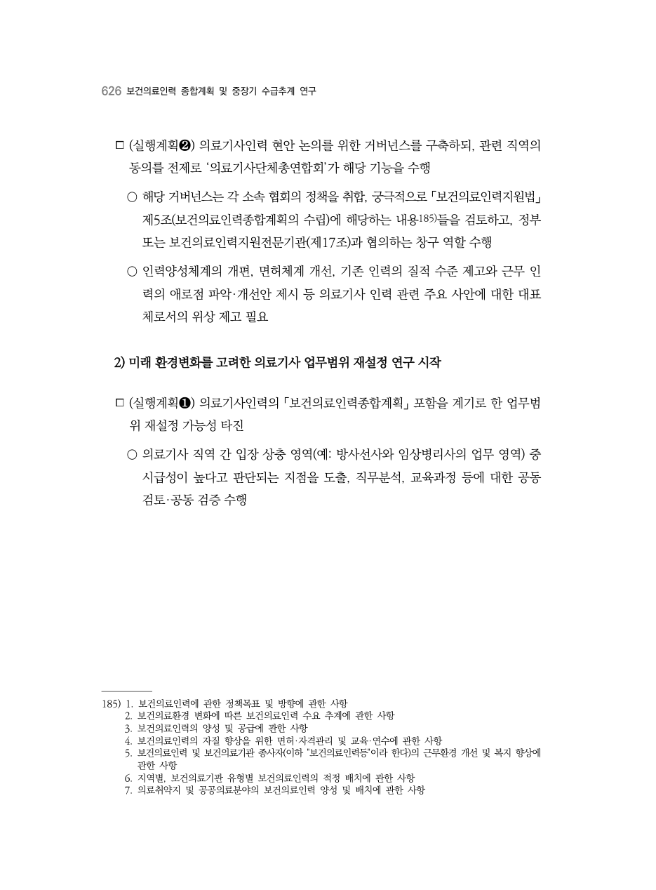 C PDF 644 원문 페이지: 관련 본문·각주