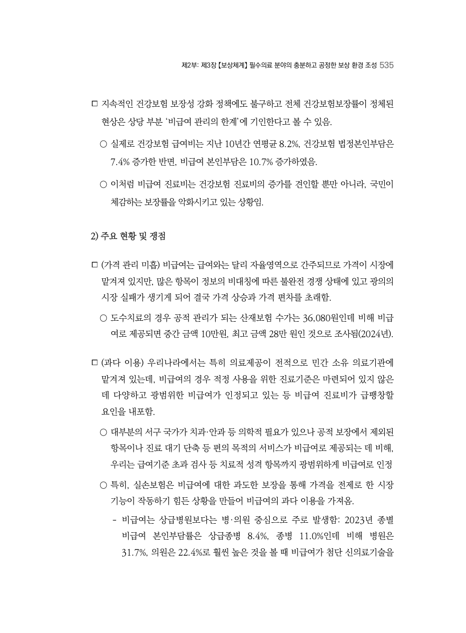 D PDF 553 원문 페이지: 관련 본문·각주