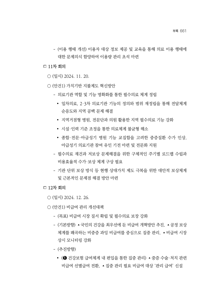 D PDF 679 원문 페이지: 관련 본문·각주