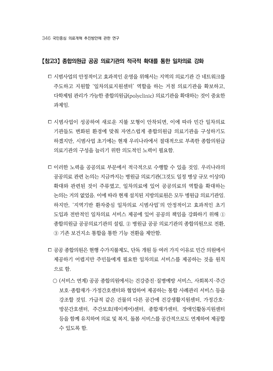 D PDF 364 원문 페이지: 관련 본문·각주