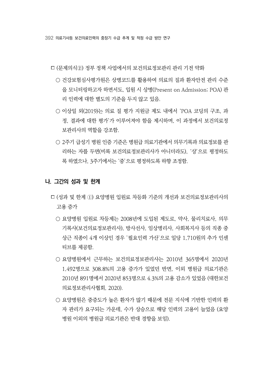 A PDF 384 원문 페이지: 관련 본문·각주