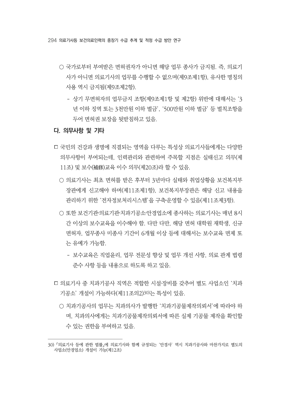 A PDF 286 원문 페이지: 관련 본문·각주