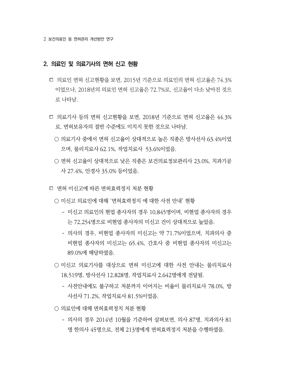 E PDF 10 원문 페이지: 관련 본문·각주
