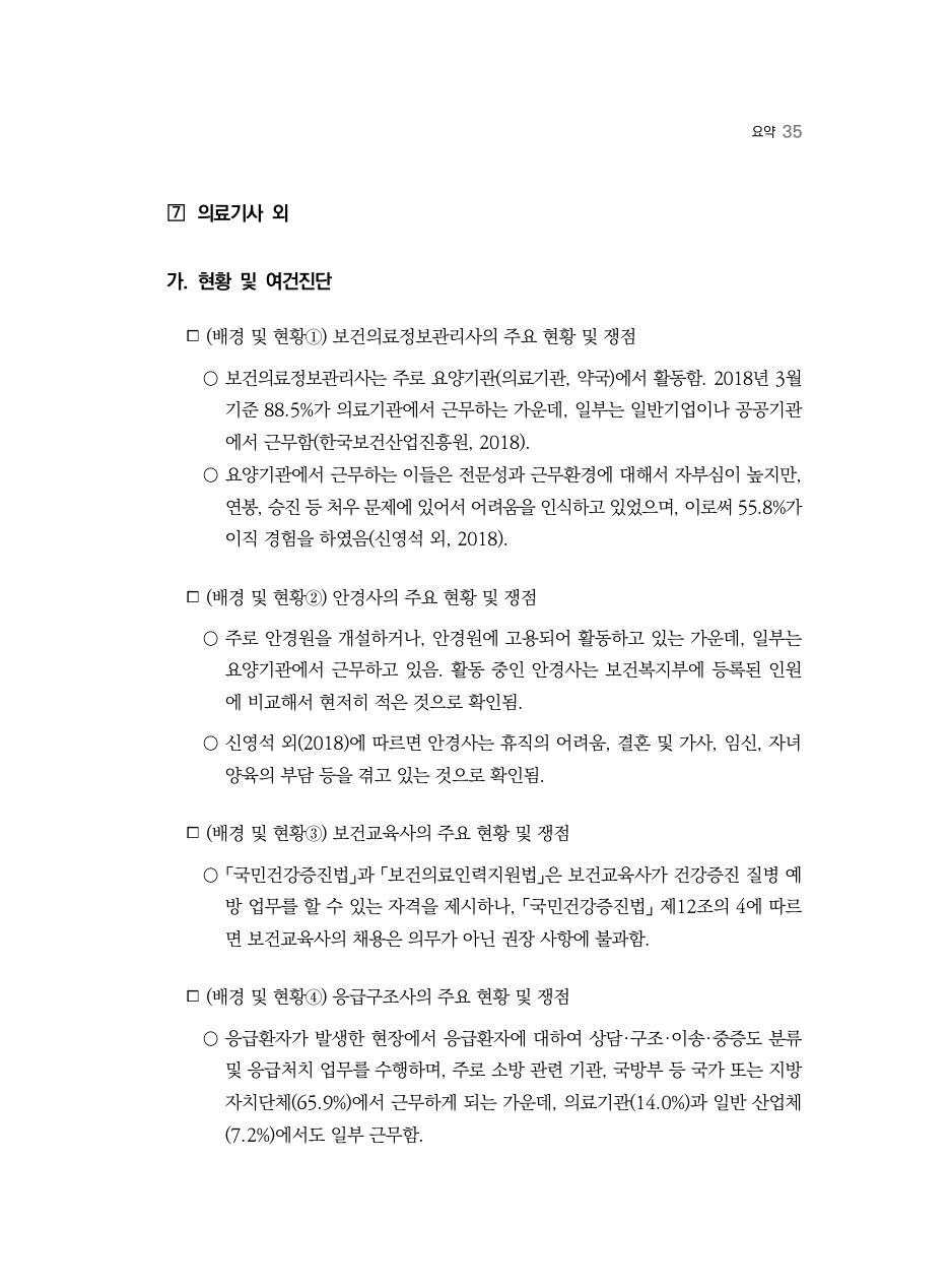 C PDF 53 원문 페이지: 관련 본문·각주