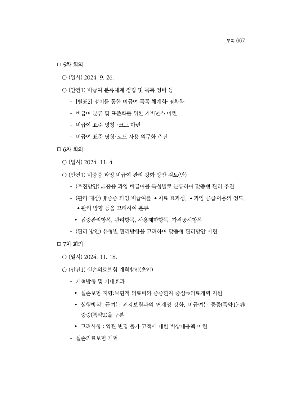D PDF 685 원문 페이지: 관련 본문·각주