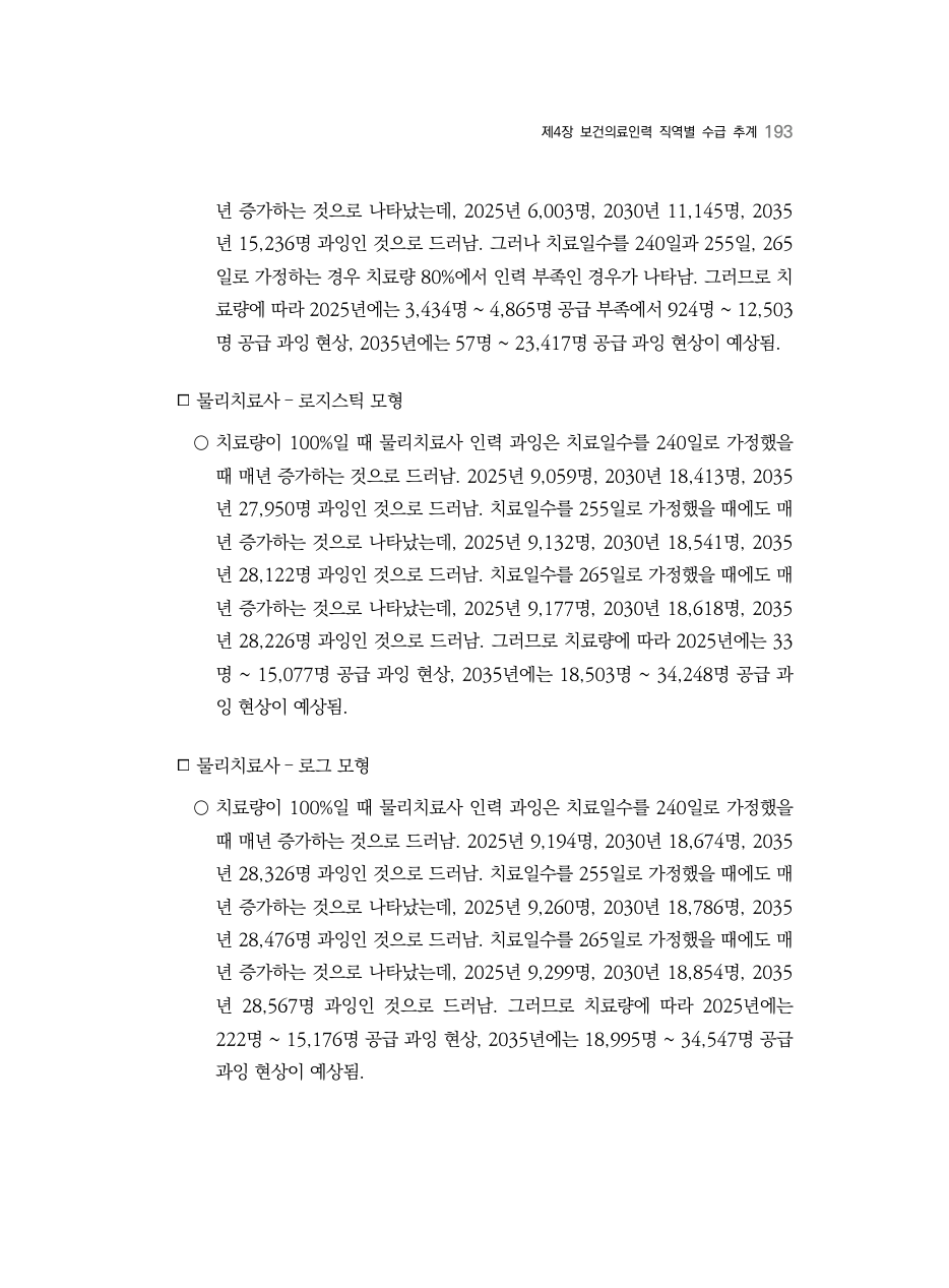 A PDF 188 원문 페이지: 관련 본문·각주
