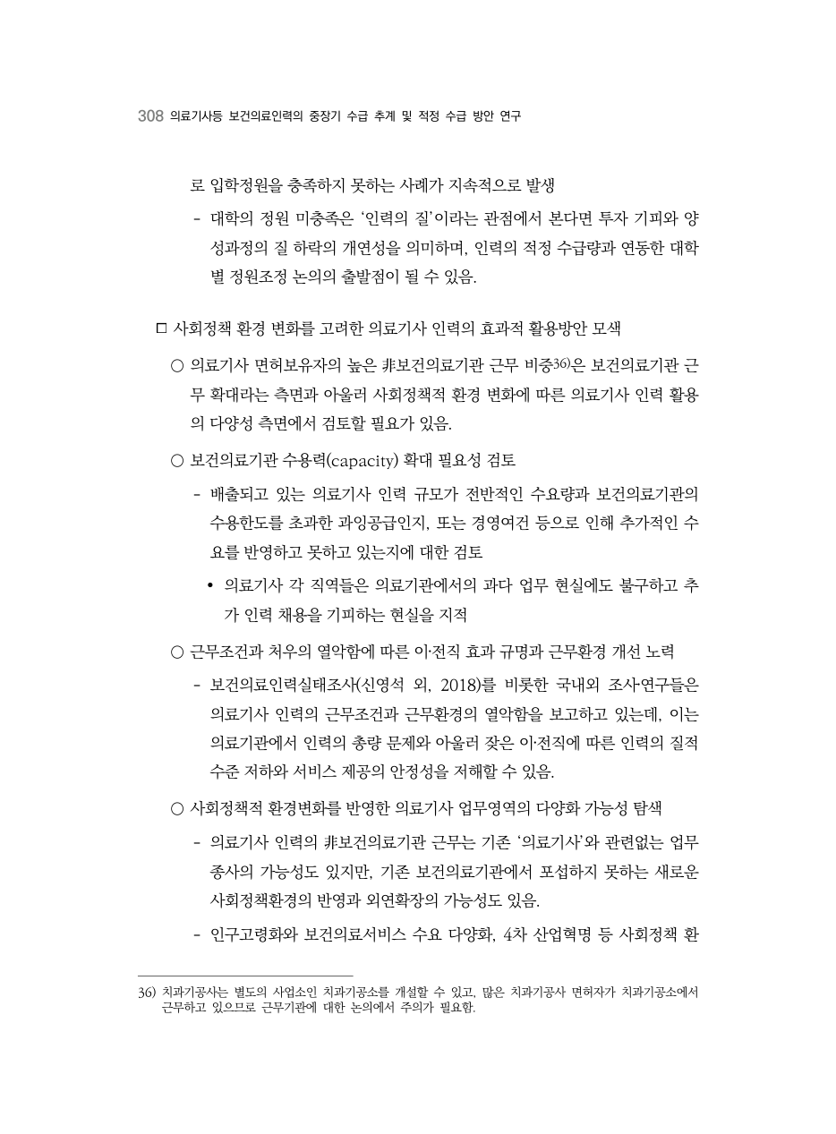 A PDF 300 원문 페이지: 관련 본문·각주