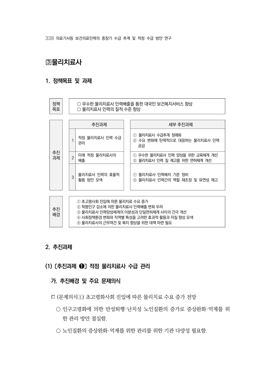 A PDF 330 원문 페이지: 관련 본문·각주