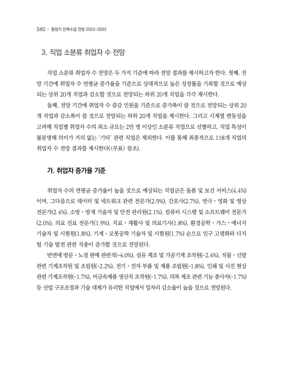 B PDF 393 원문 페이지: 관련 본문·각주