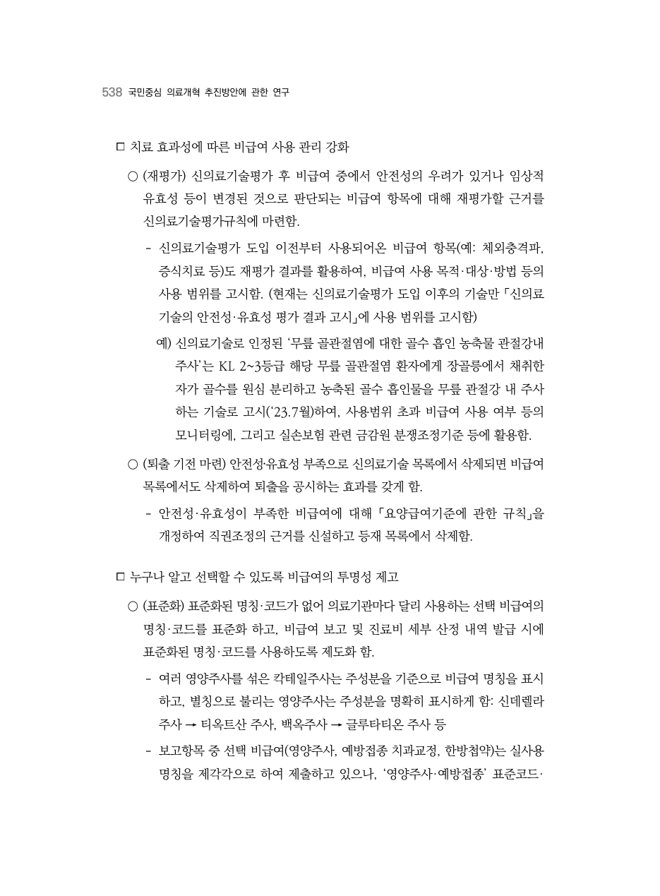 D PDF 556 원문 페이지: 관련 본문·각주