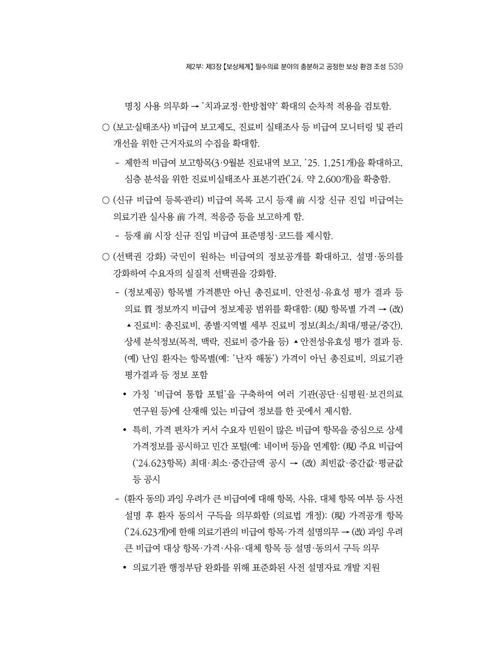 D PDF 557 원문 페이지: 관련 본문·각주