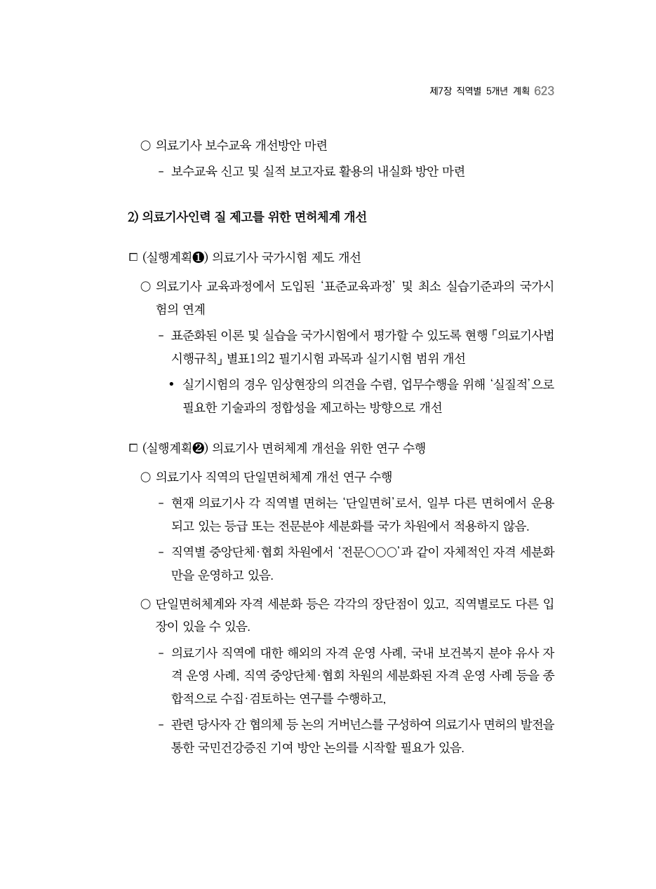 C PDF 641 원문 페이지: 관련 본문·각주