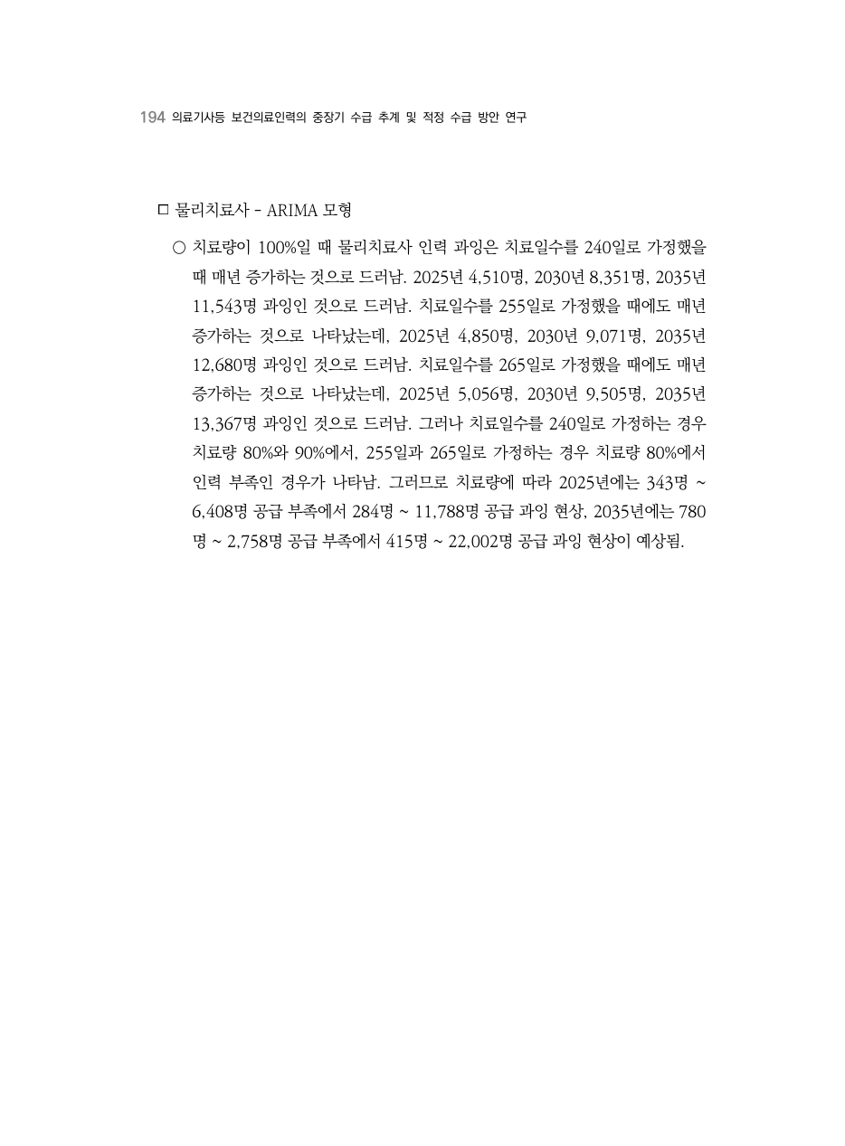 A PDF 189 원문 페이지: 관련 본문·각주