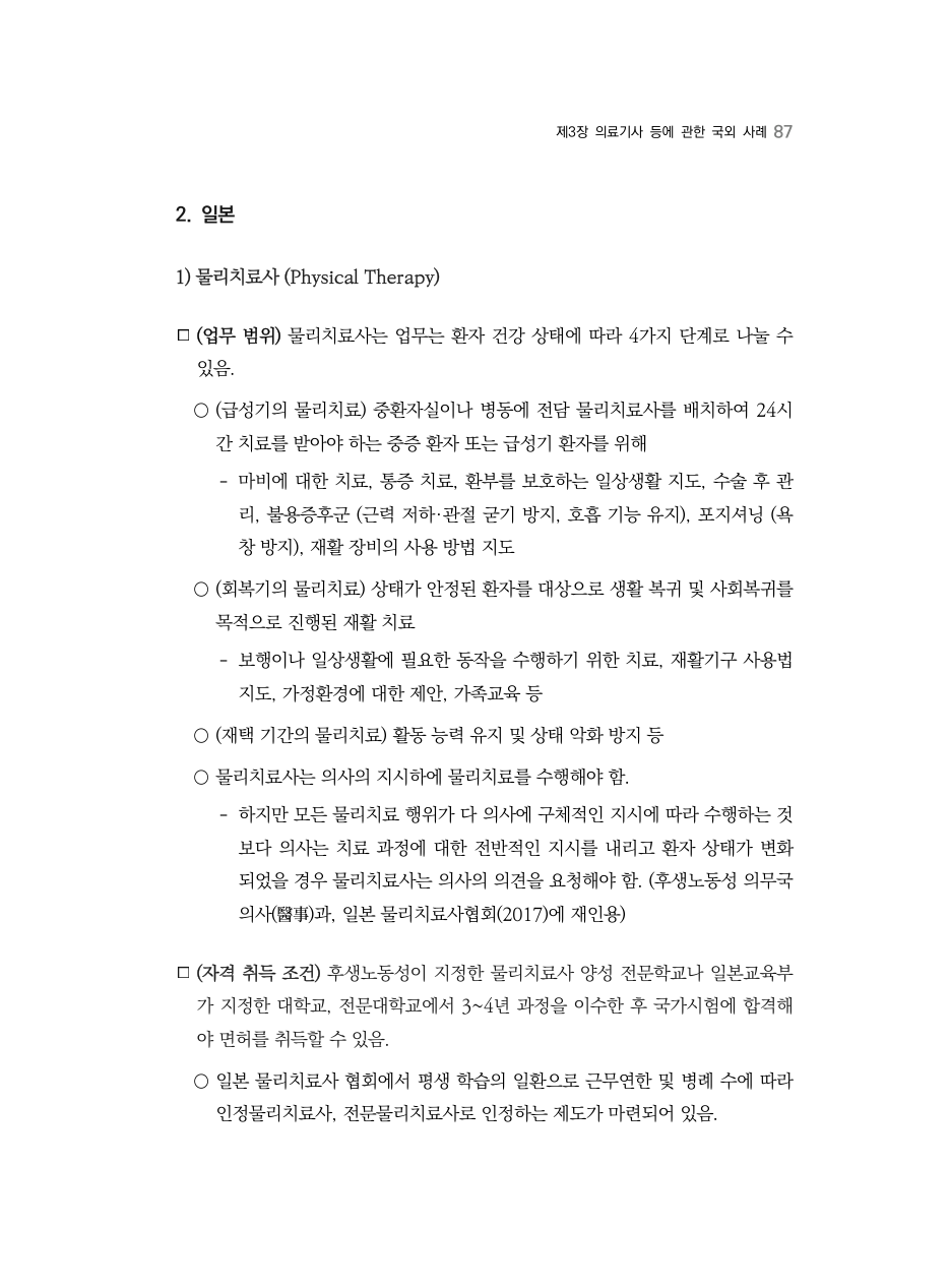 A PDF 83 원문 페이지: 관련 본문·각주
