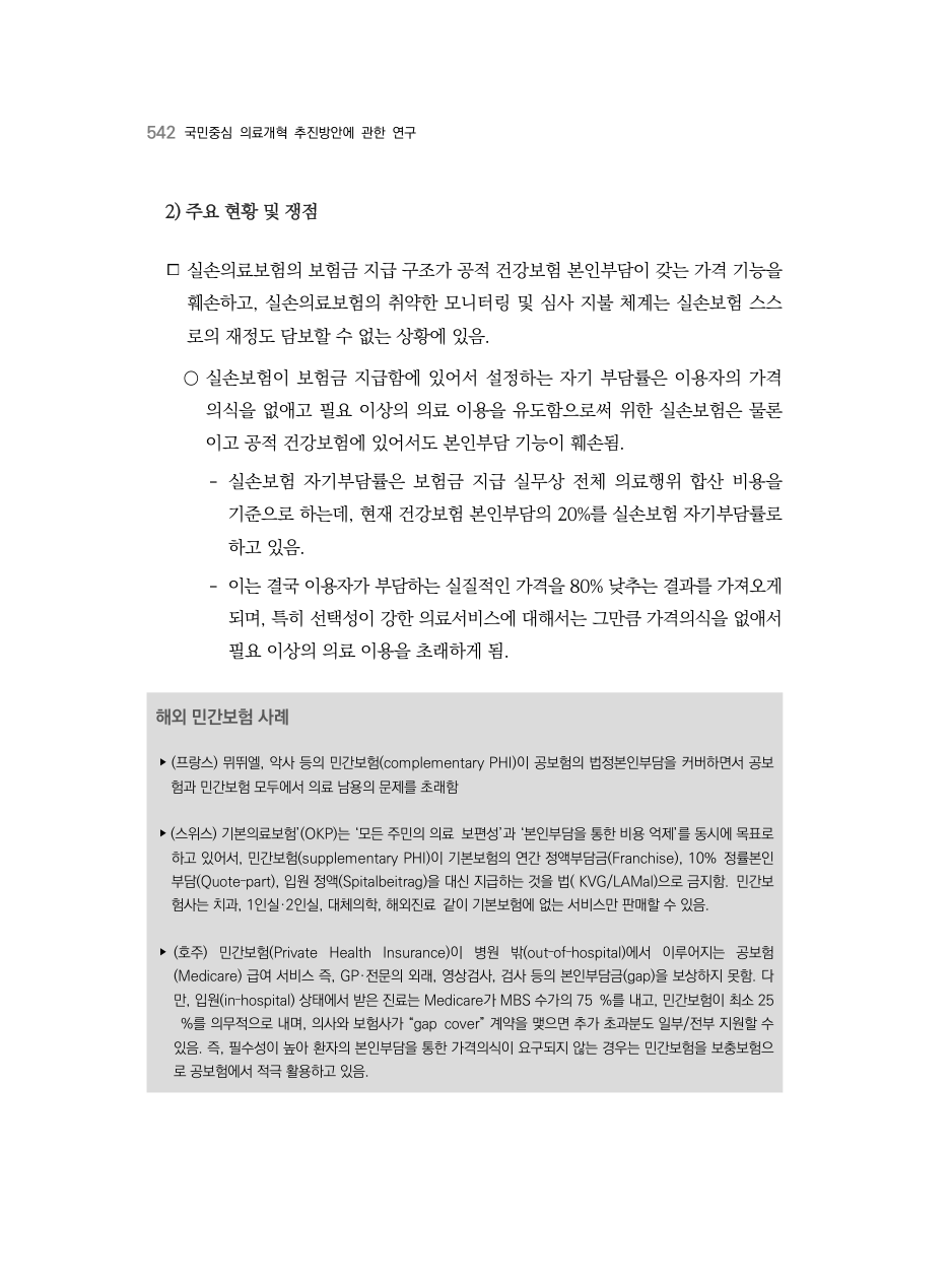 D PDF 560 원문 페이지: 관련 본문·각주