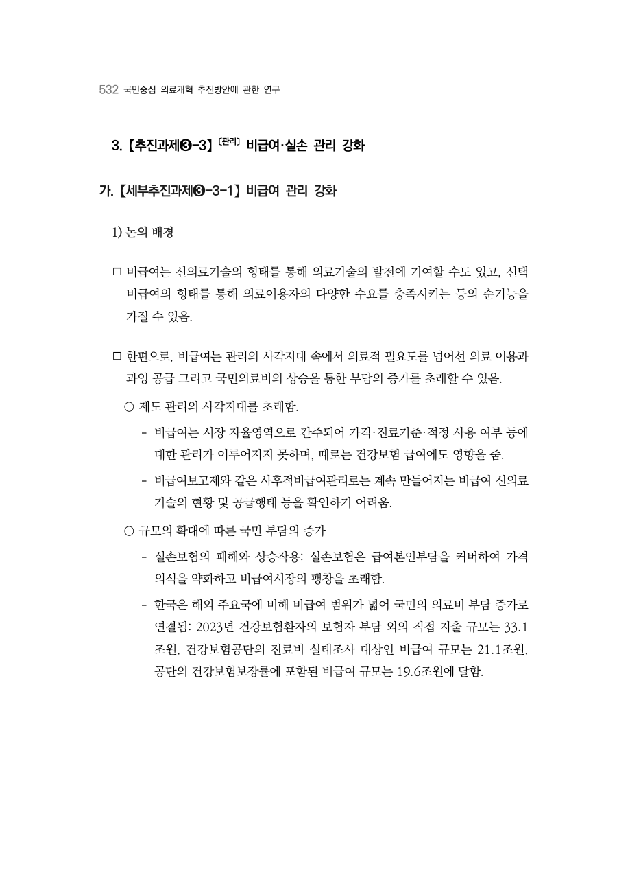 D PDF 550 원문 페이지: 관련 본문·각주