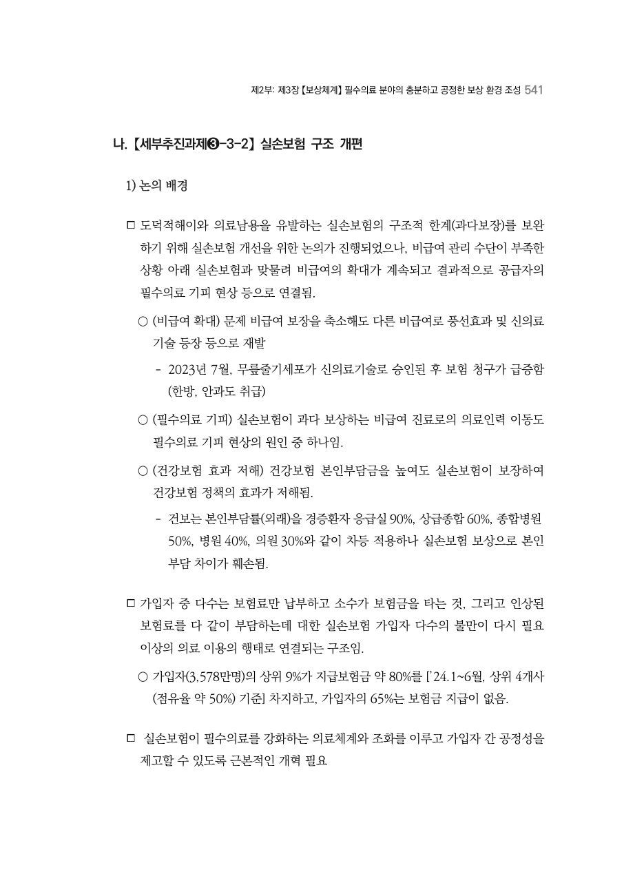 D PDF 559 원문 페이지: 관련 본문·각주