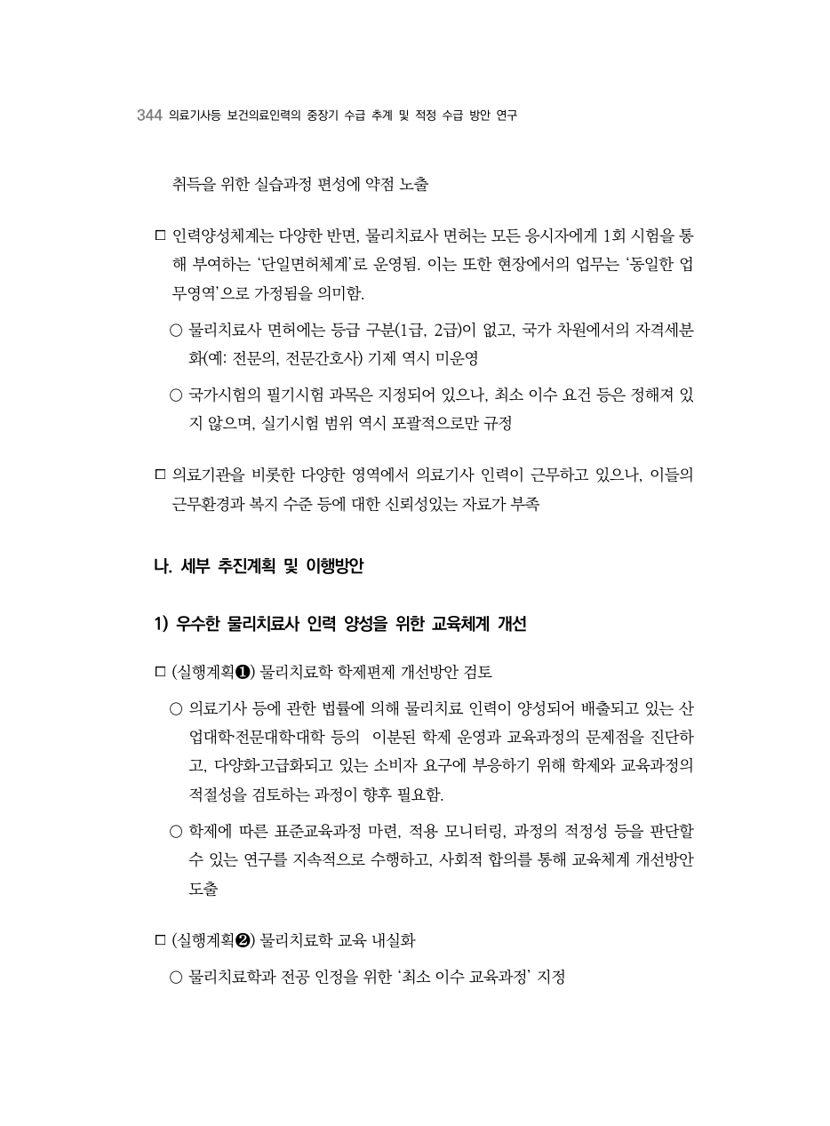 A PDF 336 원문 페이지: 관련 본문·각주