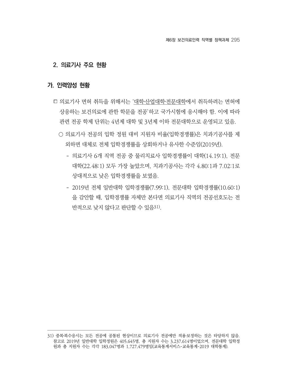 A PDF 287 원문 페이지: 관련 본문·각주