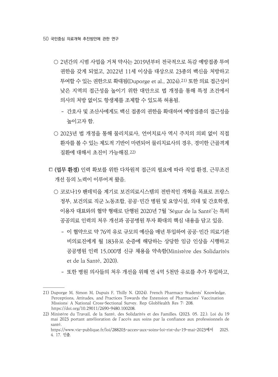 D PDF 68 원문 페이지: 관련 본문·각주