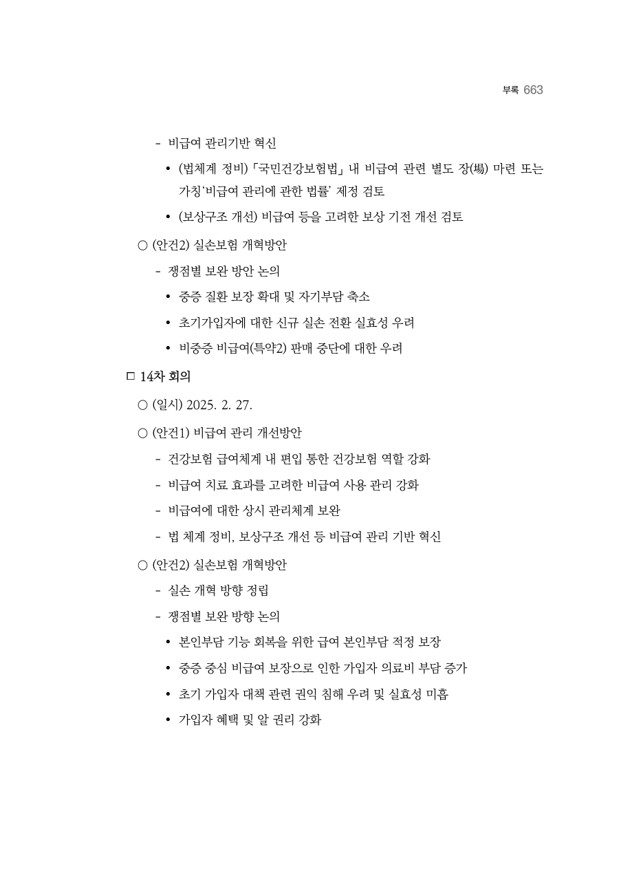 D PDF 681 원문 페이지: 관련 본문·각주