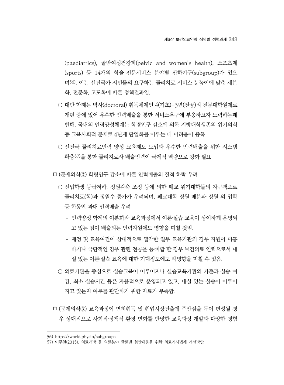 A PDF 335 원문 페이지: 관련 본문·각주