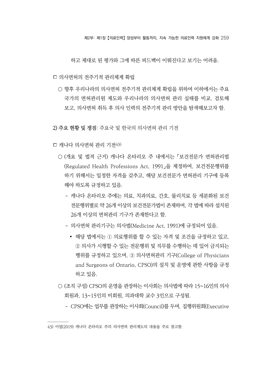 D PDF 277 원문 페이지: 관련 본문·각주