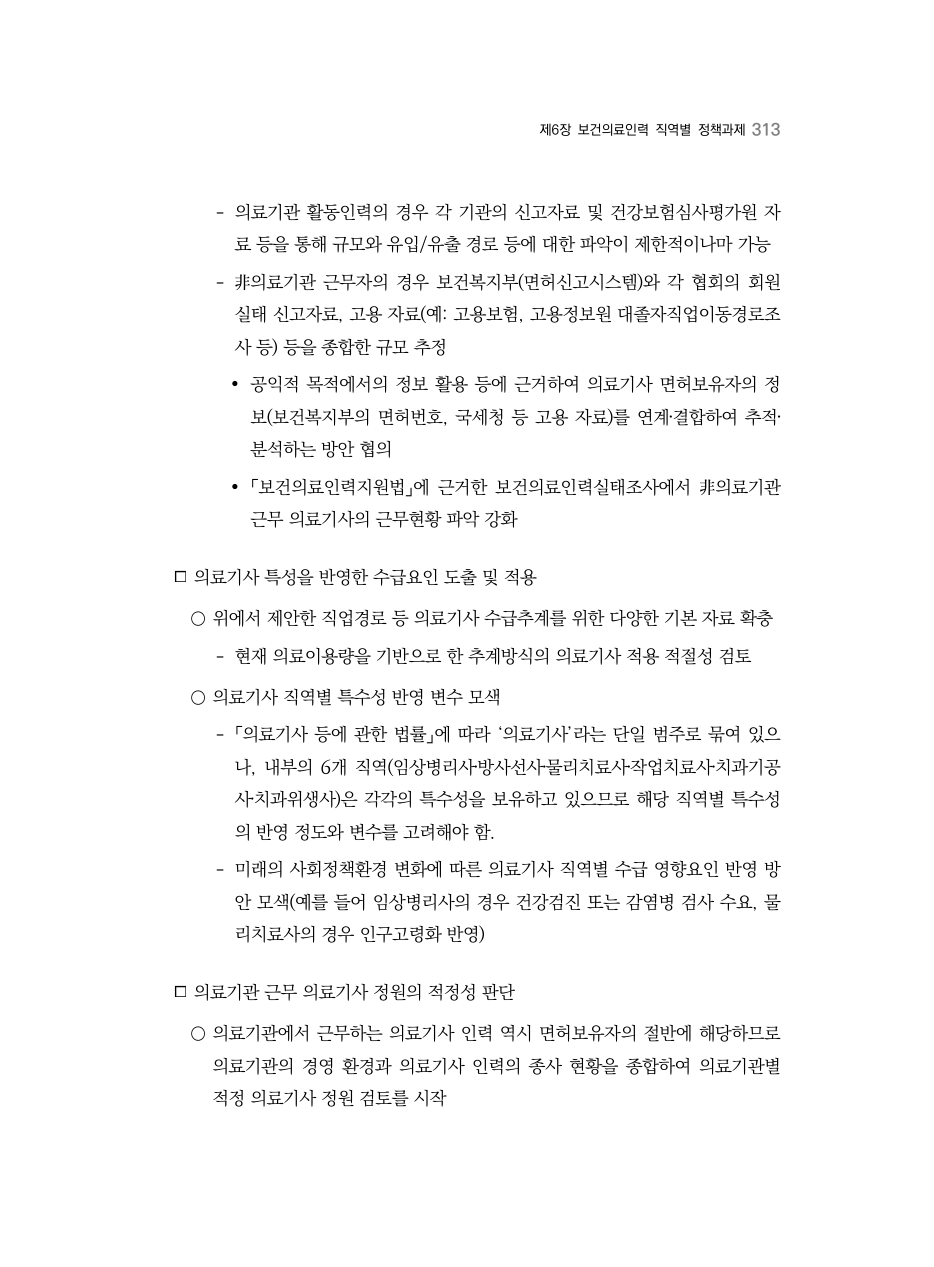 A PDF 305 원문 페이지: 관련 본문·각주