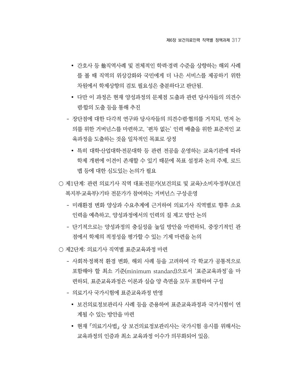 A PDF 309 원문 페이지: 관련 본문·각주