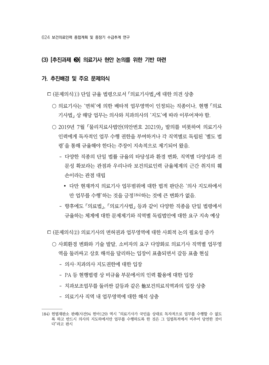 C PDF 642 원문 페이지: 관련 본문·각주