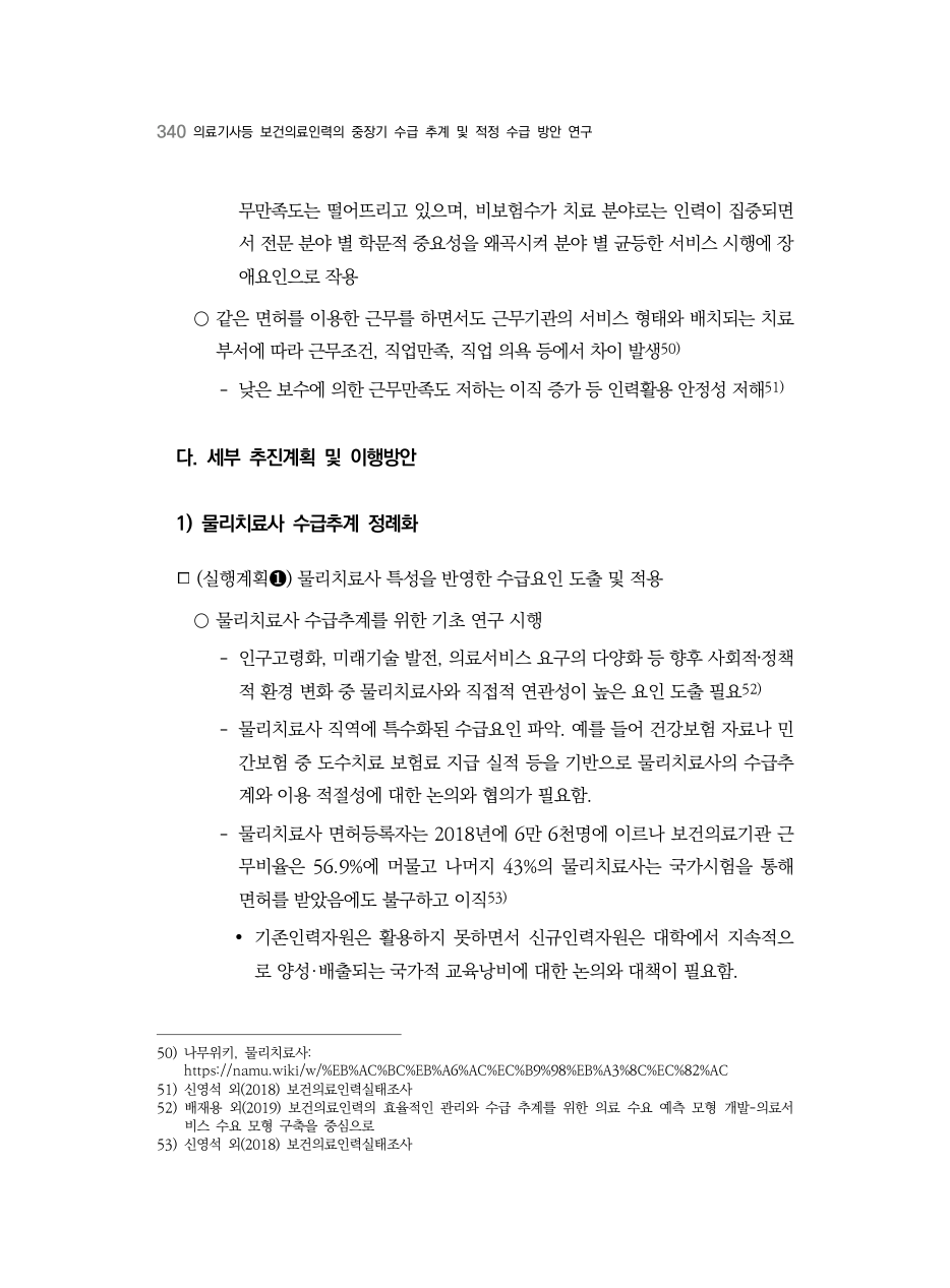 A PDF 332 원문 페이지: 관련 본문·각주
