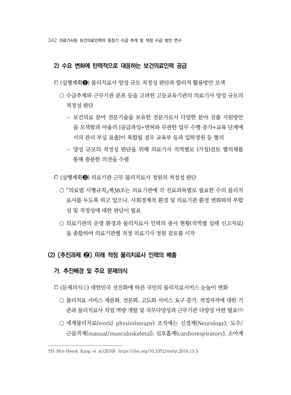 A PDF 334 원문 페이지: 관련 본문·각주