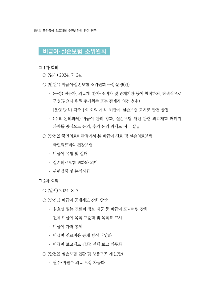 D PDF 682 원문 페이지: 관련 본문·각주